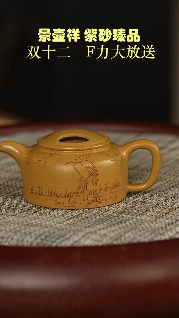 茶壶紫砂冷金黄段  牛盖莲子