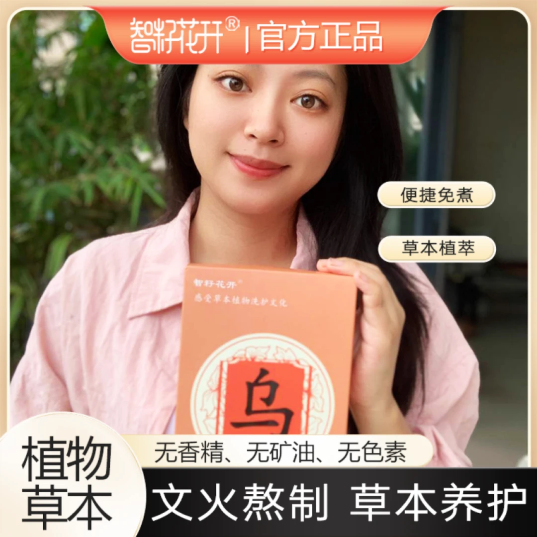 （百万妹妹）【乌】头汤原液草本萃取养护高温熬制