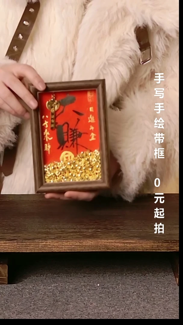 书法C*玺大赚带框手写08