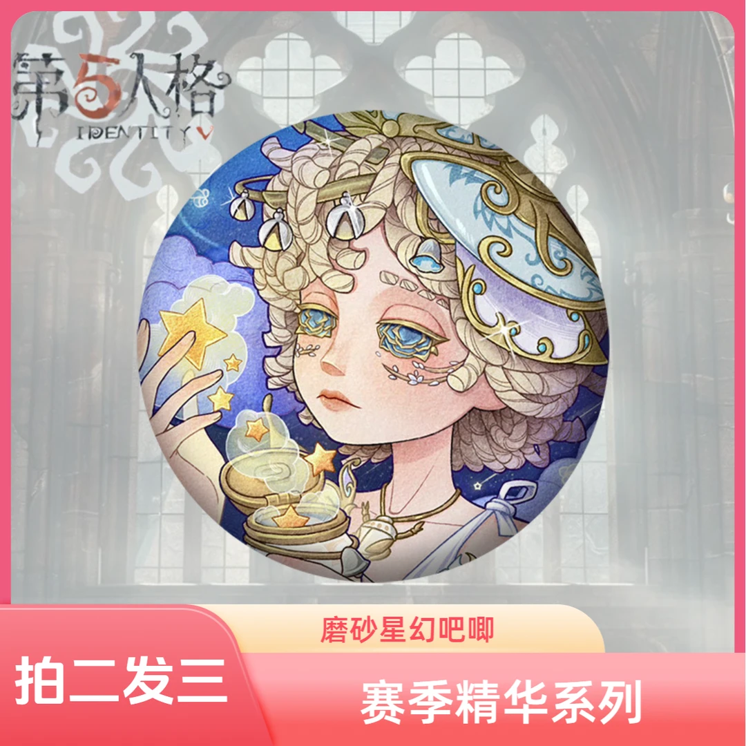 【拍二发三】第五人格游戏徽章园丁小女孩赛季精华58mm磨砂星幻吧唧