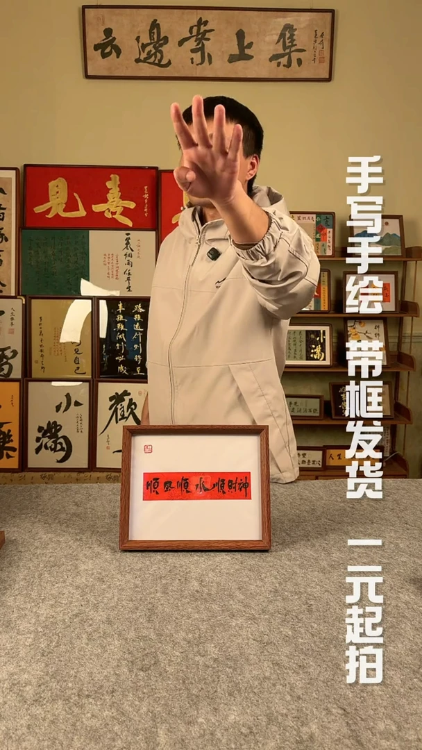 书法…*手写书法 文创摆台