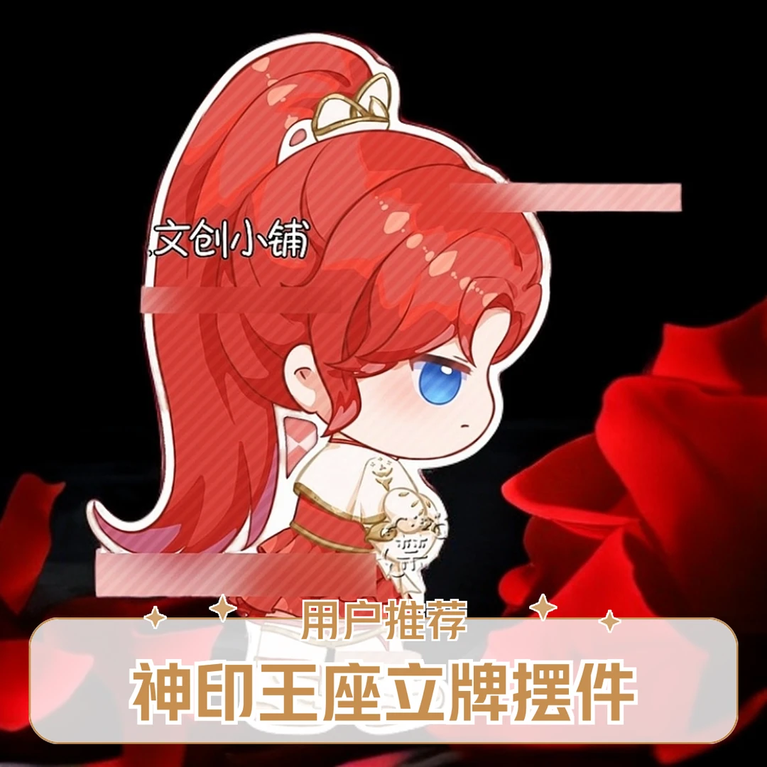 原创神印王座李馨卡通跺脚造型立牌钥匙扣挂件桌面神印王座周边