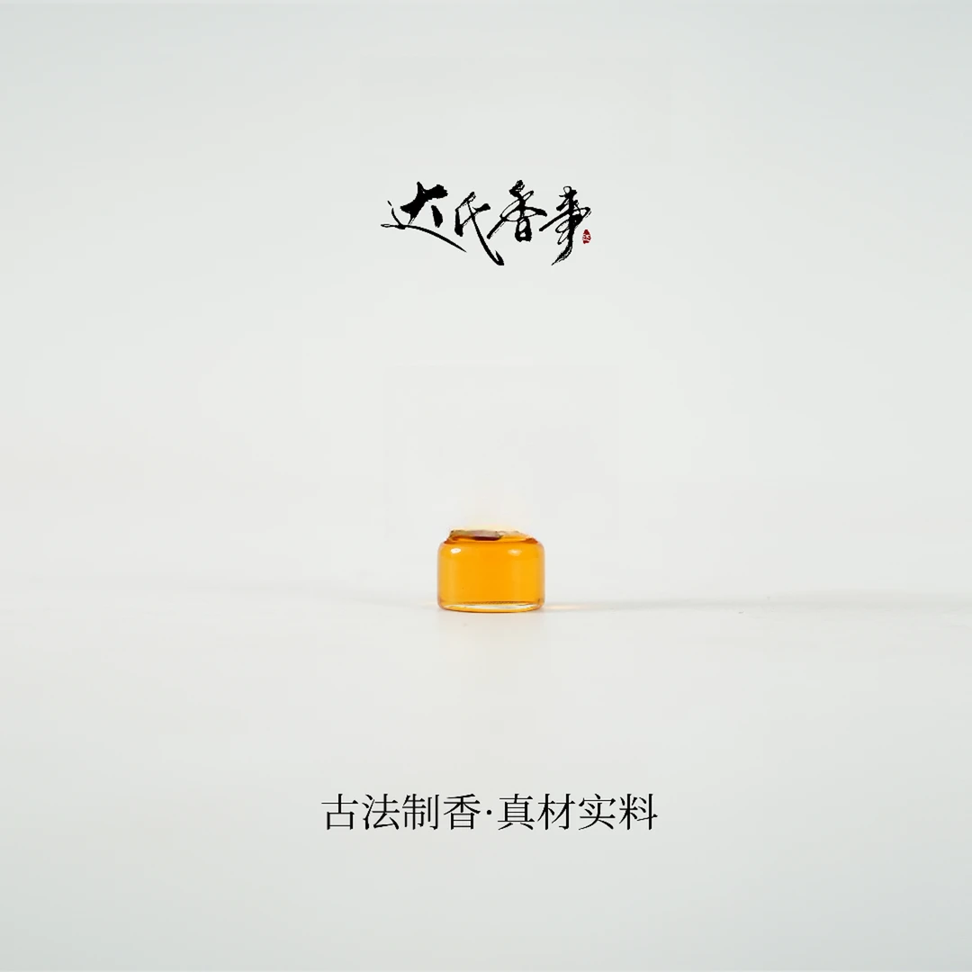 精油1克装多样发 房间熏香便携熏香 室内香薰达氏香事