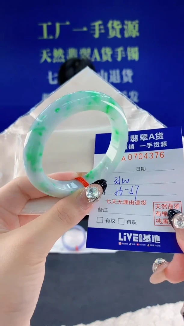 未镶嵌手镯翡翠76天然翡翠A货
