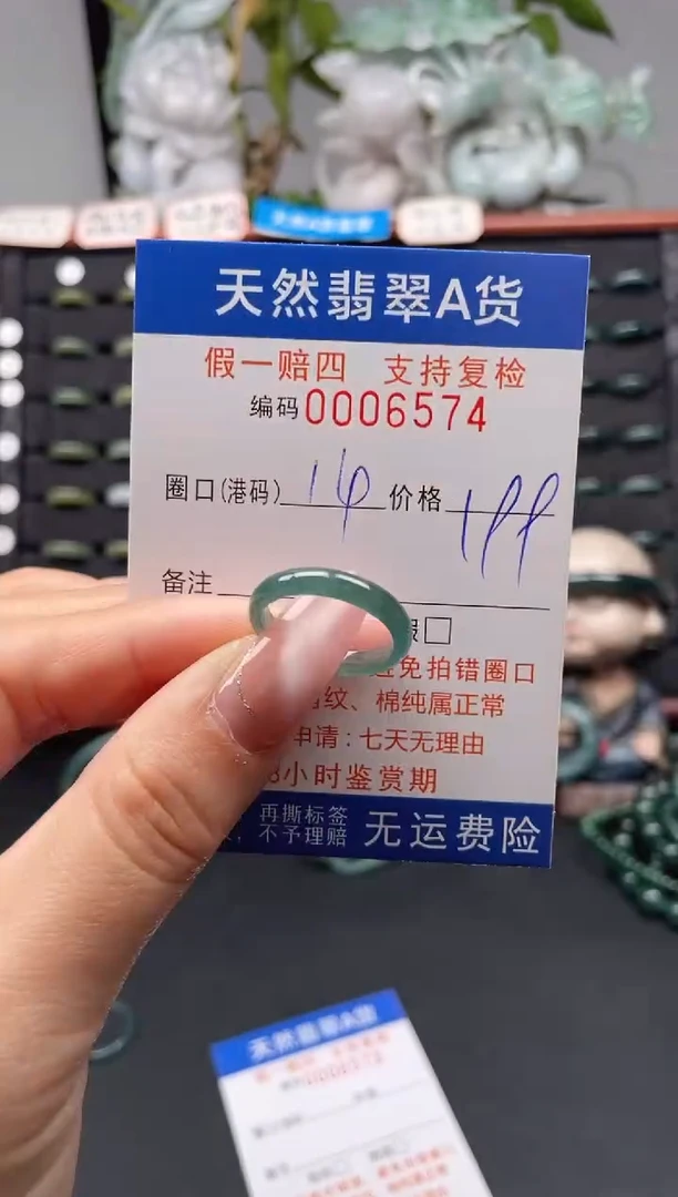 未镶嵌戒指翡翠14*6574