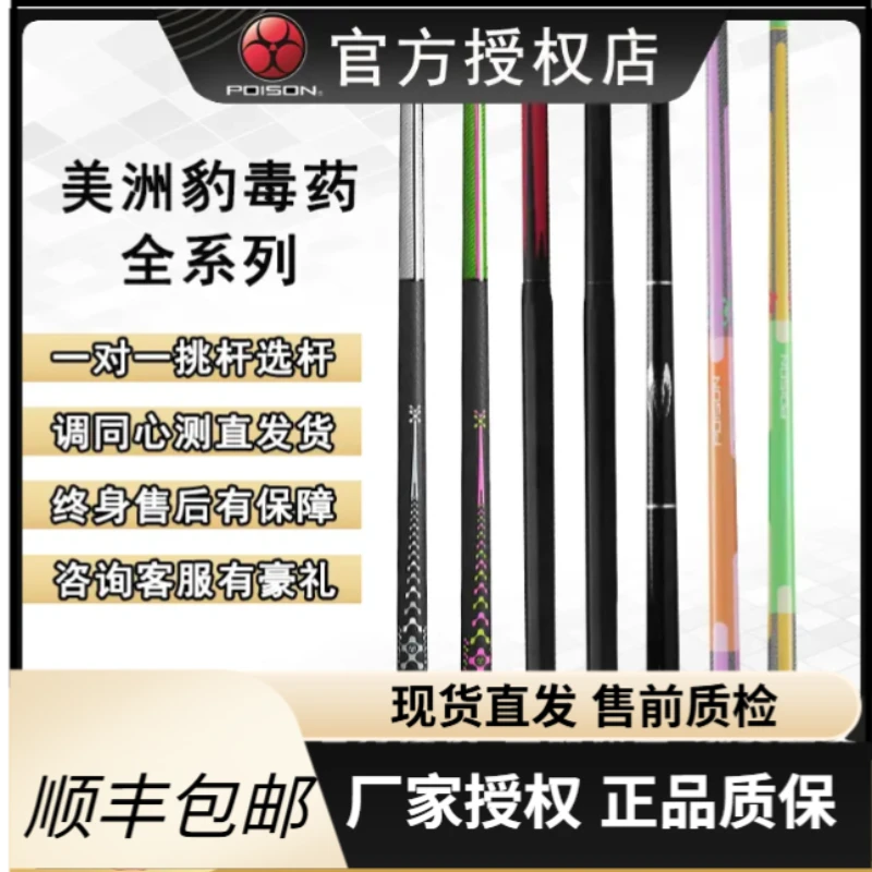 POISON新款毒药台球杆NI高能OU公爵SU糖果系列球杆黑科技冲杆开球