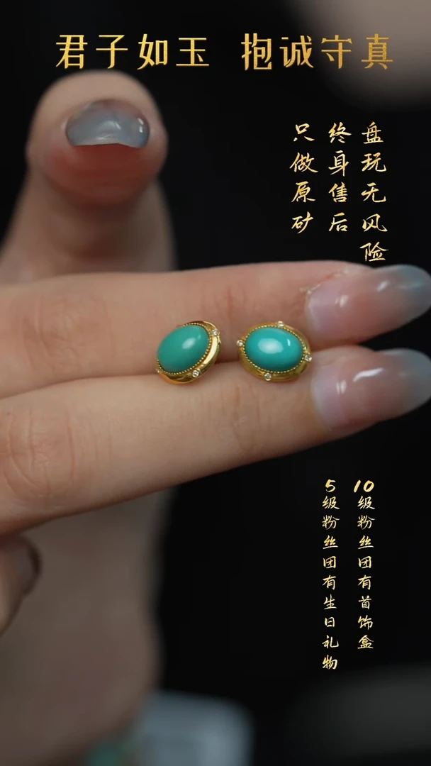 18K金镶嵌绿松石S44（多样性发一件）耳钉