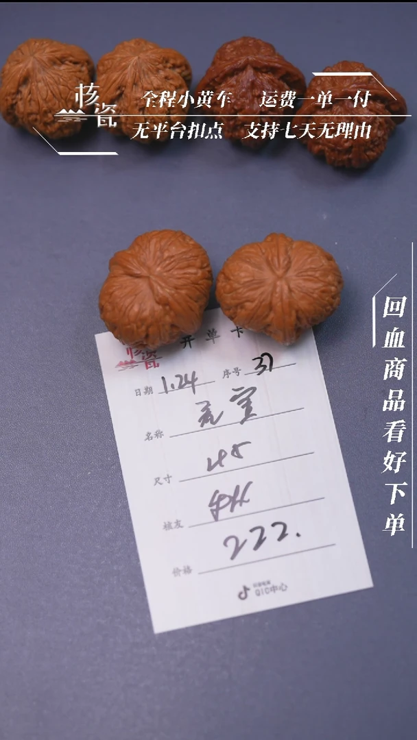 【闪购商品】文玩核桃把件元宝37