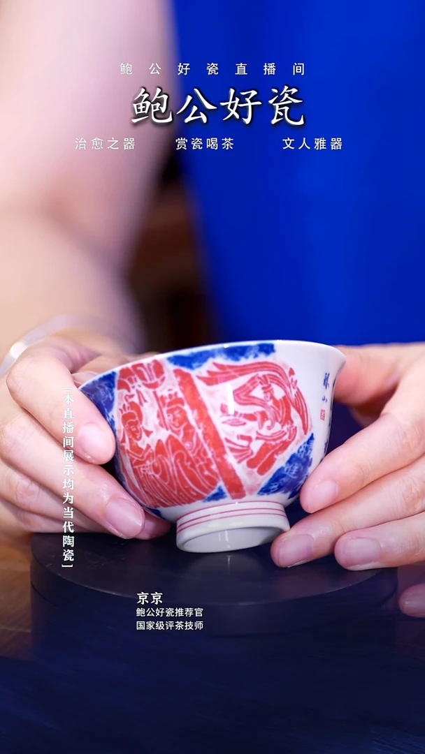 摆件鲍公好瓷直播间闪购11