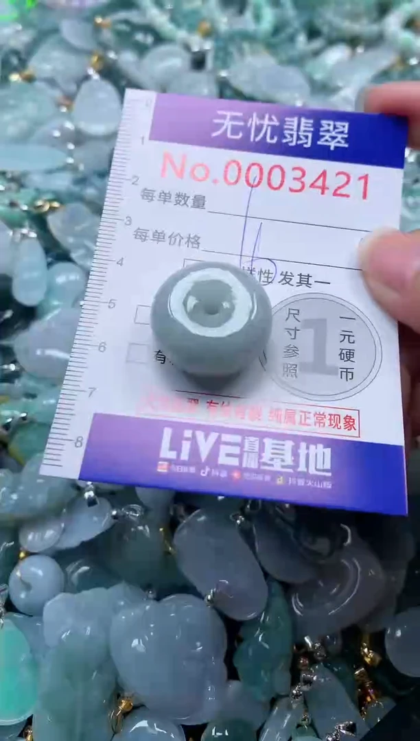 颈饰未镶嵌翡翠3421