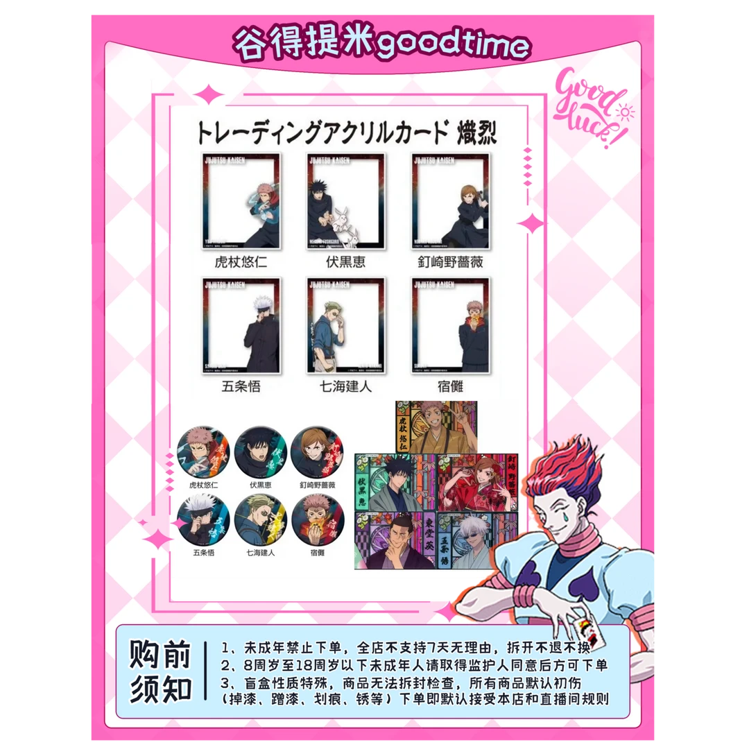 (代拆盲盒)咒术回战 领域展开Square熾烈吧唧亚克力透卡 特典透卡