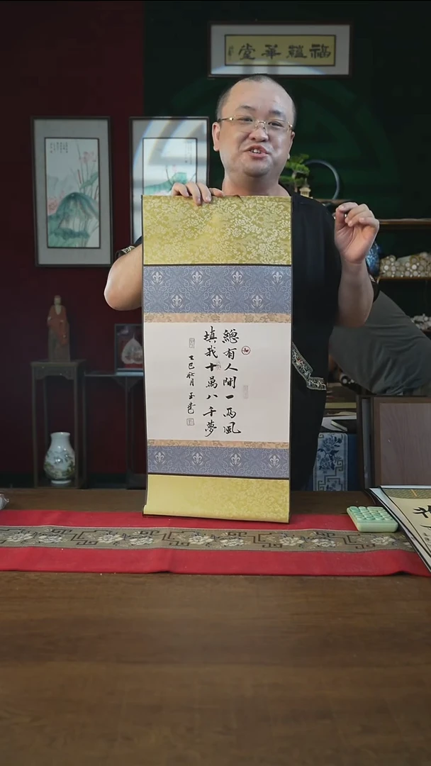 书法32*72绘画卷轴总有人间一两风刘