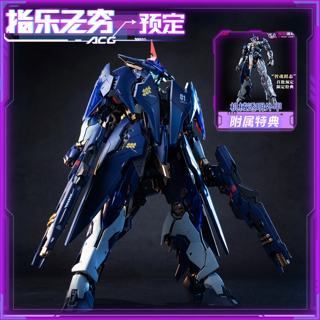 全款预售 炽钢重工 国创机甲 模型 DP-H01第一弹令曜龙纹镖局