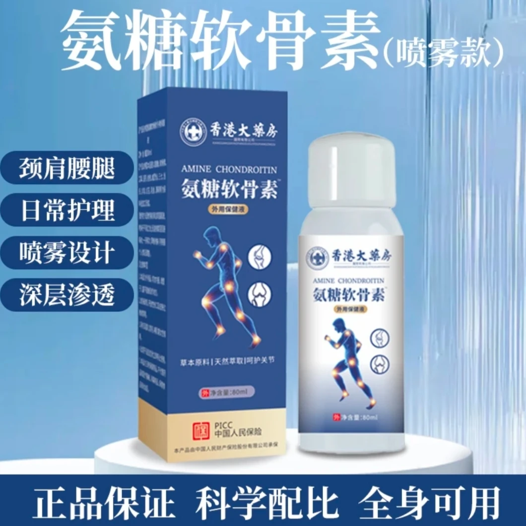 氨糖软骨素喷雾中老年膝盖关节腰腿颈部全身通用外用喷剂植物萃取