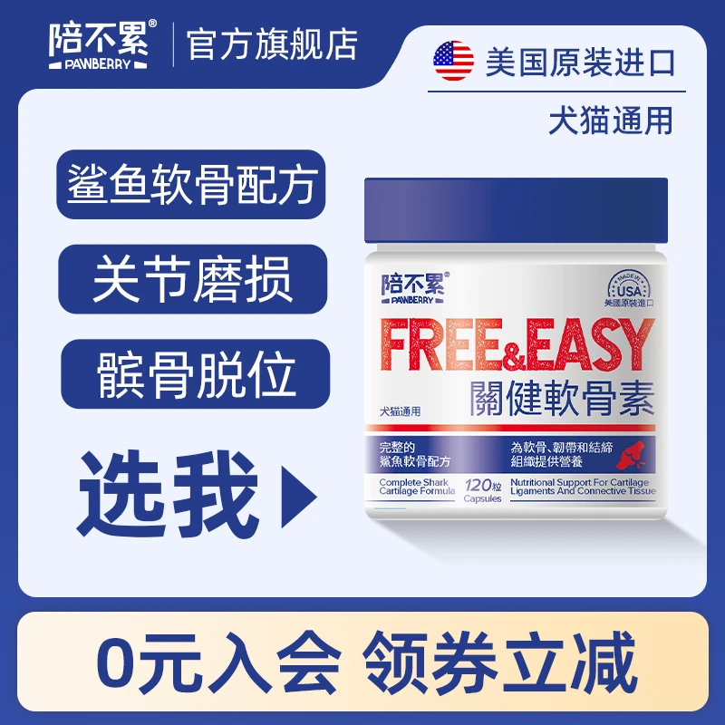 PAWBERRY/陪不累关健软骨素美国原装进口含鲨鱼软骨素呵护关节