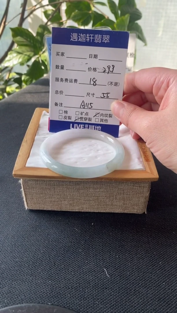 【闪购商品】翡翠手镯未镶嵌55圈口 A115编码