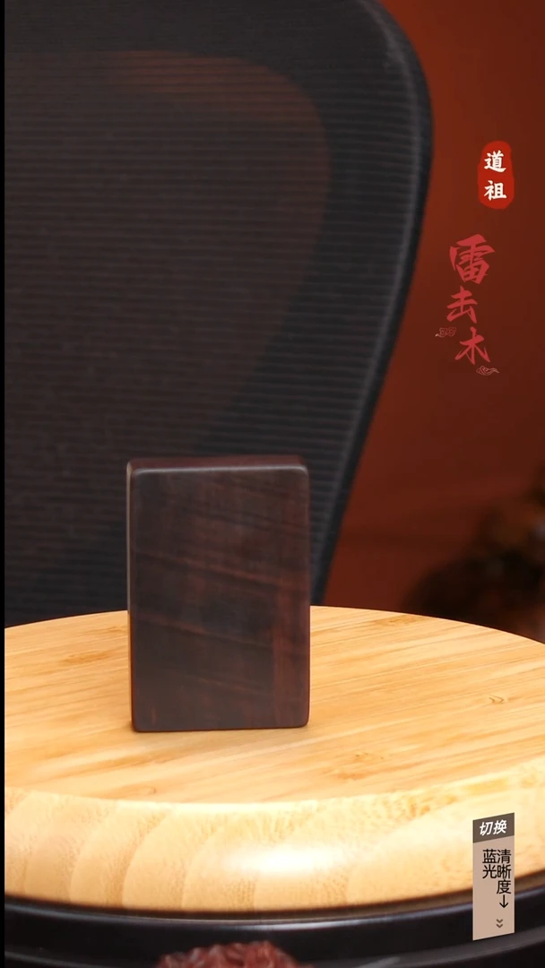 香榧木雷击木枣木玉化料光板46