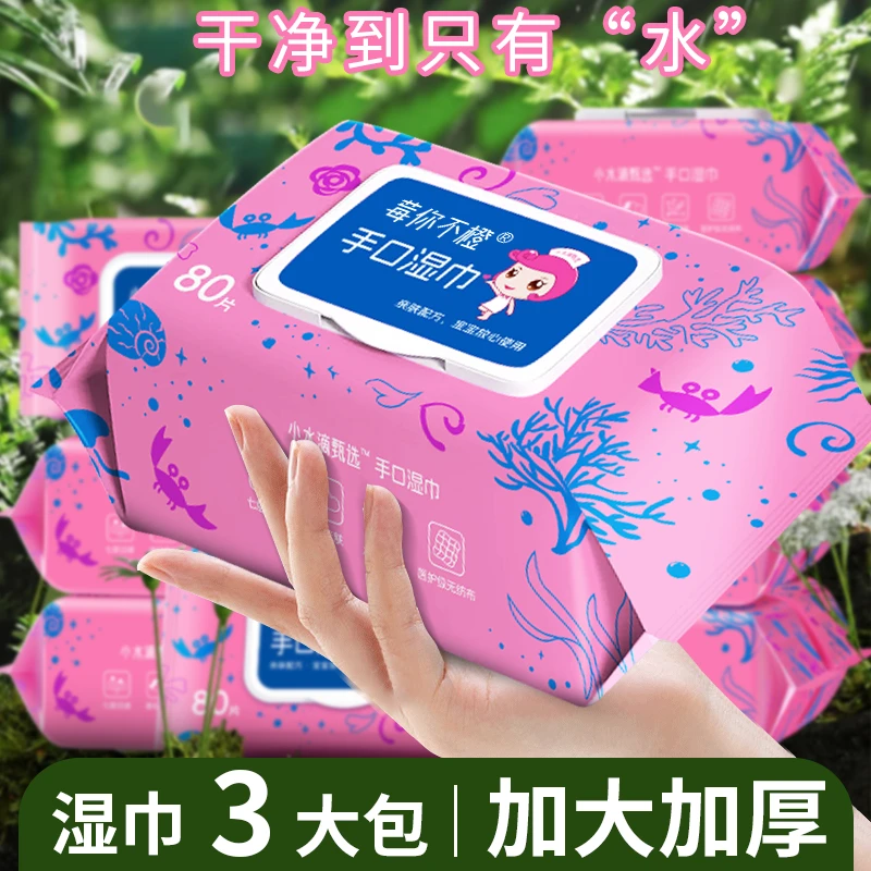 莓你不橙婴儿手口80抽加大加厚纯水湿纸巾婴儿用