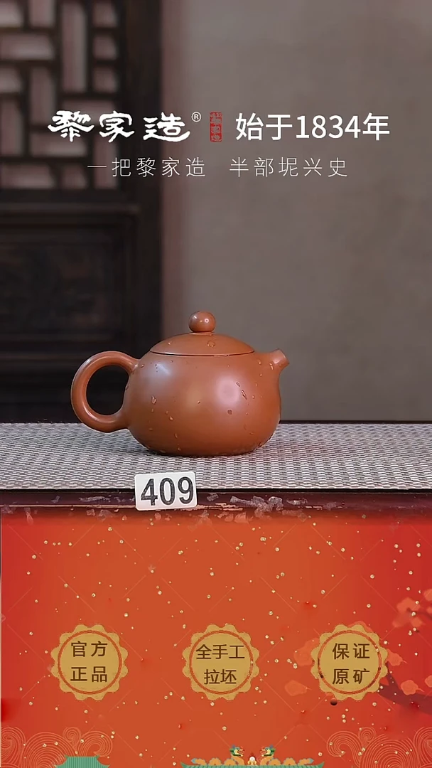 壶409DF微瑕约200cc电烧网孔无盒