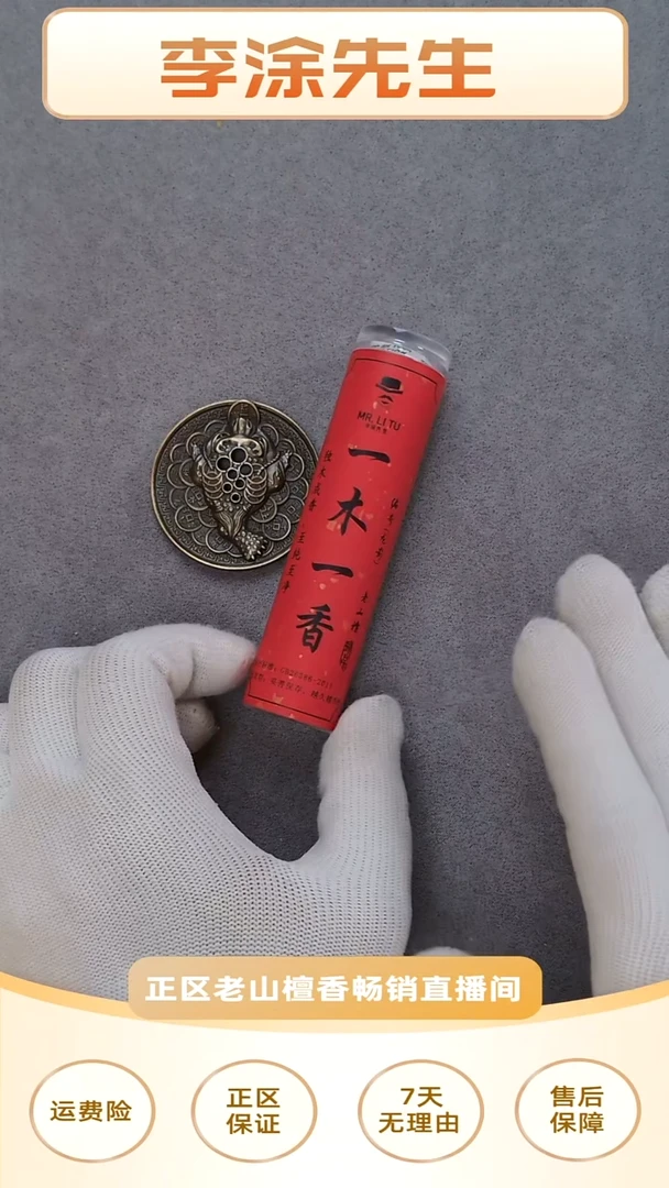 檀香木其他《一木一香-龙影线香15g》