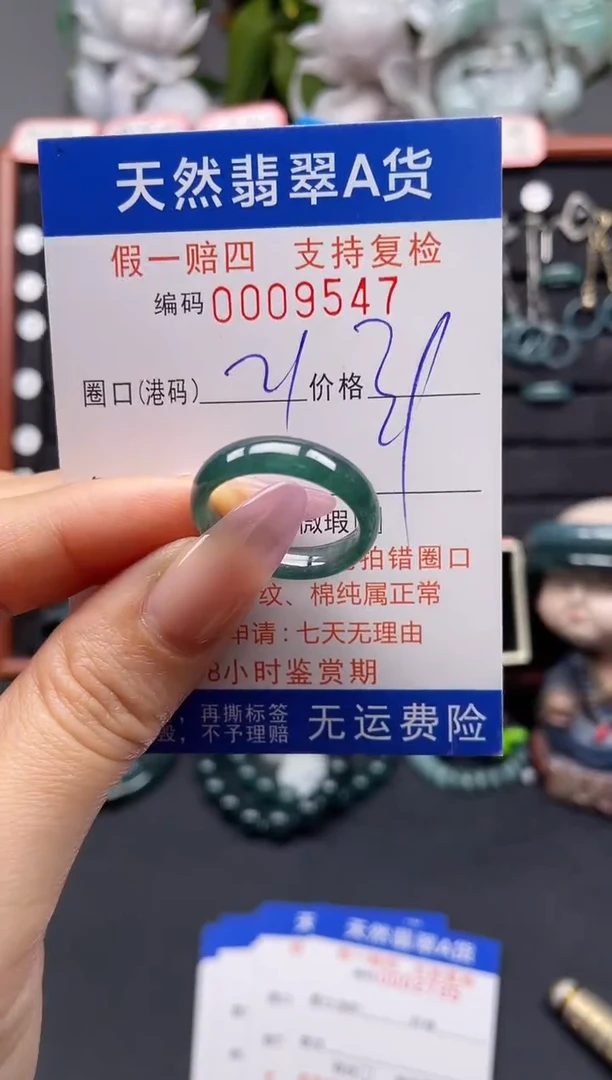 未镶嵌戒指翡翠21*9547