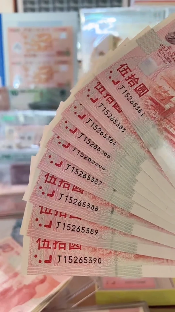 【闪购商品】建国纪念钞标十号无47尾88，，，，