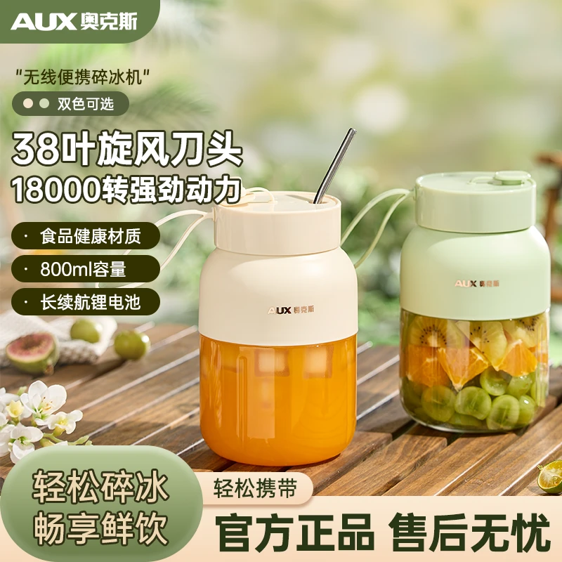 奥克斯榨汁杯小型果汁奶昔机便携全自动长续航可碎冰吨吨杯2025款