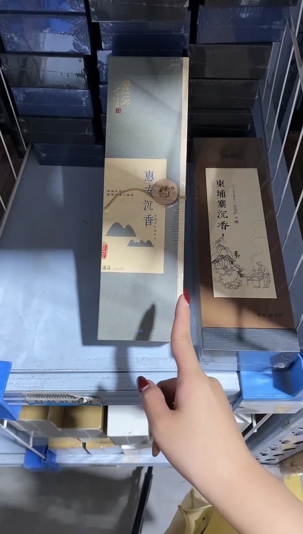 香篆1普云/逸品惠安沉香-200克配宣德炉