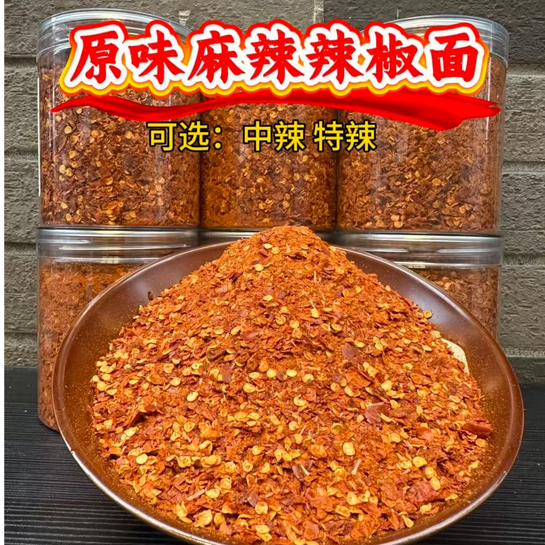贵州正宗麻辣辣椒面适合烙锅烧烤又麻又特辣又香小时候乡村的味道