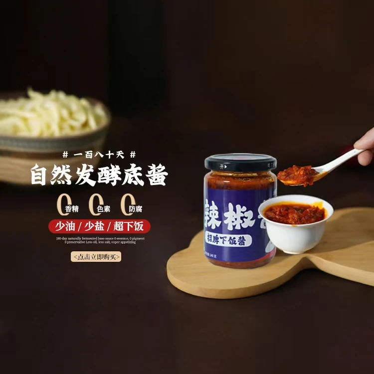 辣小瑶招牌下饭酱鲜椒酱拌饭香辣酱配瓦缸发酵底酱辣椒酱开胃下饭
