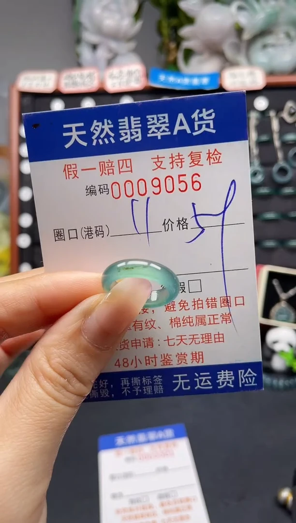 未镶嵌戒指翡翠11*9056