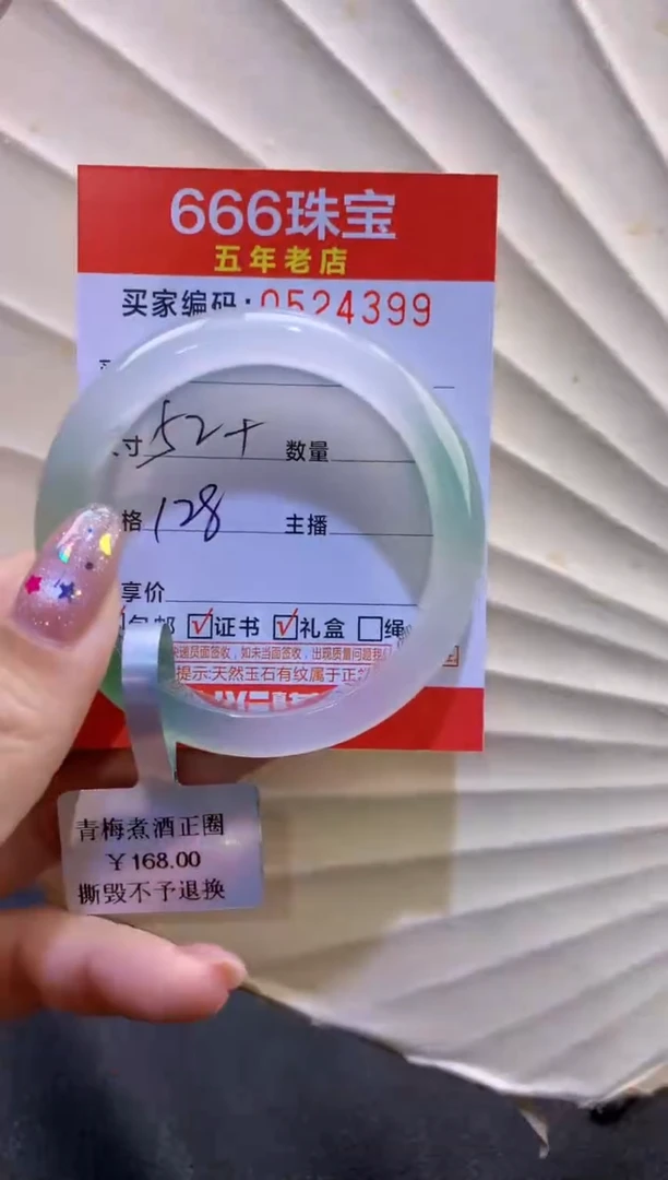 玛瑙/玉髓手镯未镶嵌0524399
