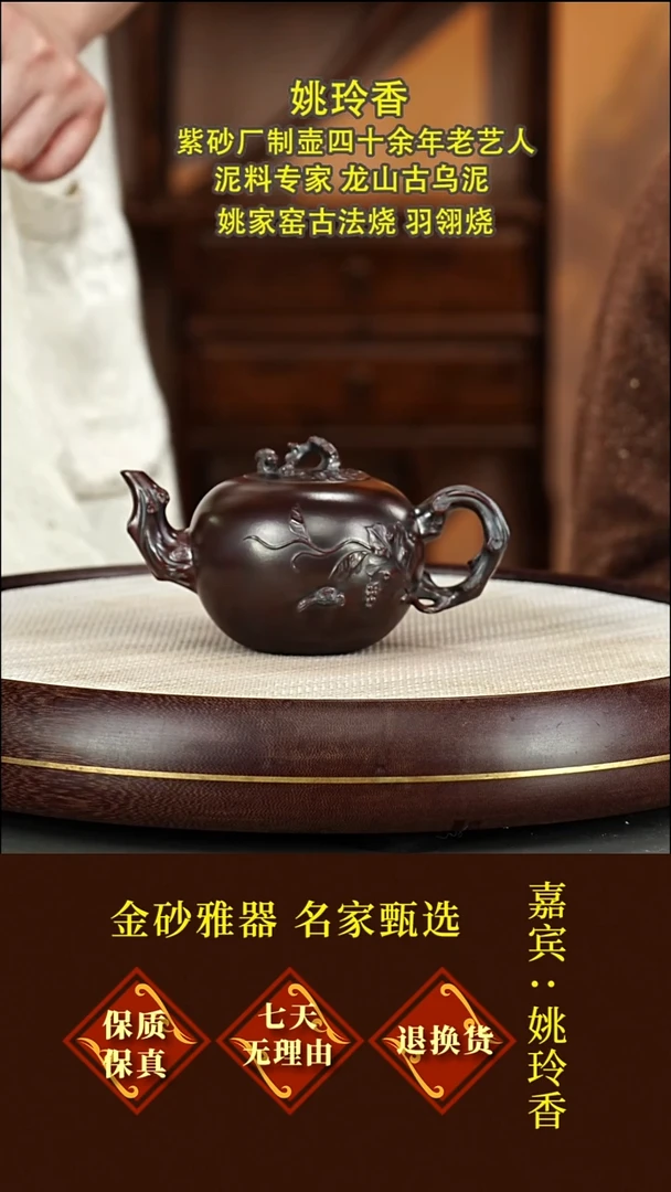 茶壶紫砂24 姚玲香  松鼠葡萄  龙山古乌泥  280毫升