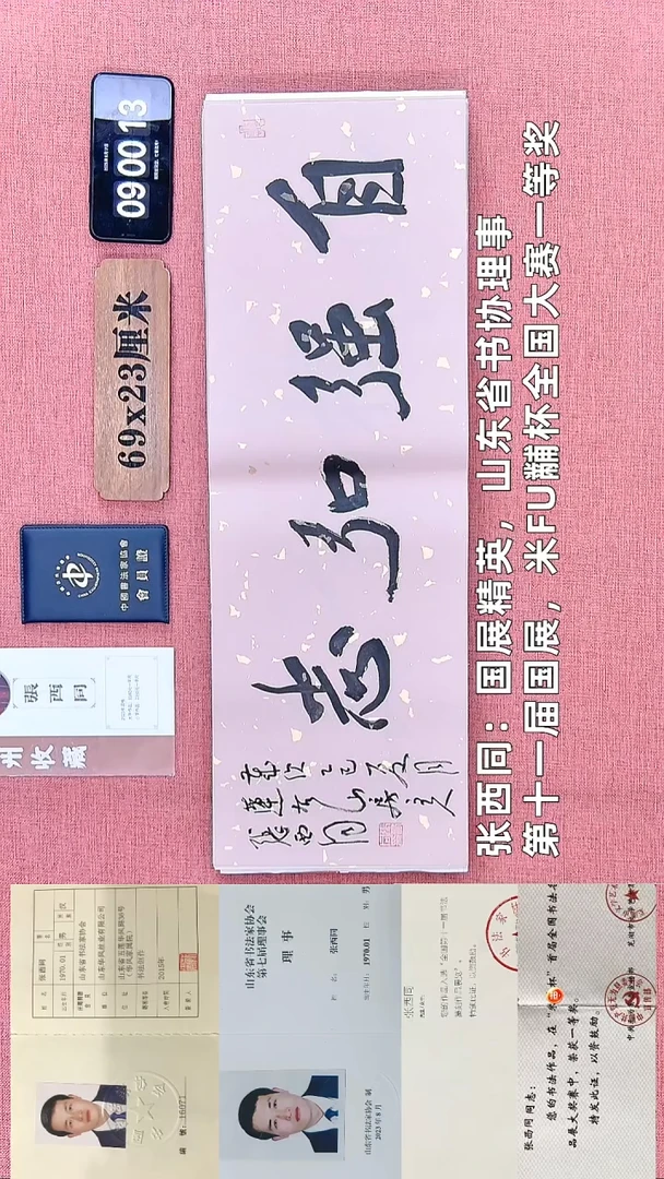 书法27    张老师书法作品