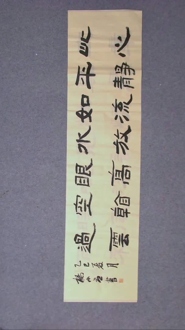 书法杨小立  河南南阳138*34四平尺