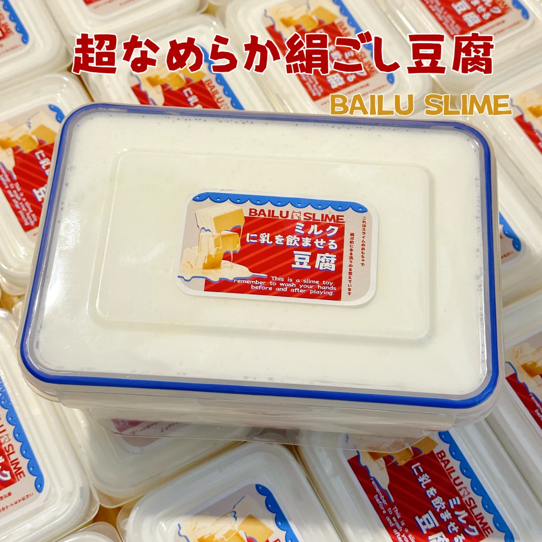 白露SLIME 水乳豆腐玩具泥  看起来就好嫩的感觉 滑滑的质感