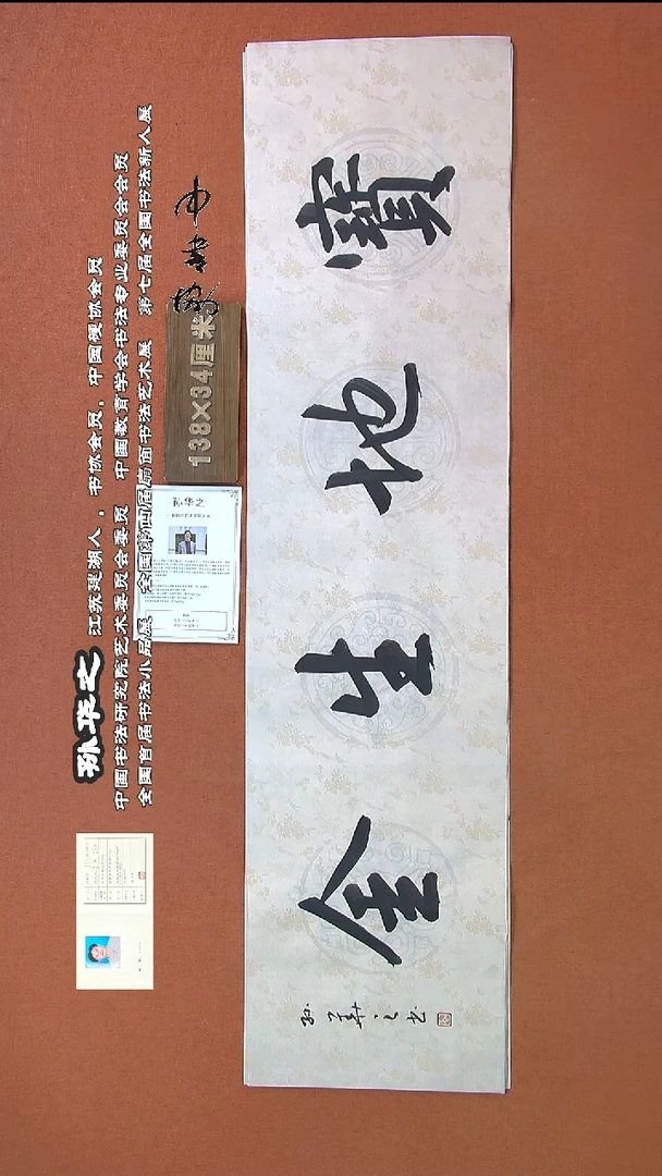 【闪购商品】书法079孙华之书法作品