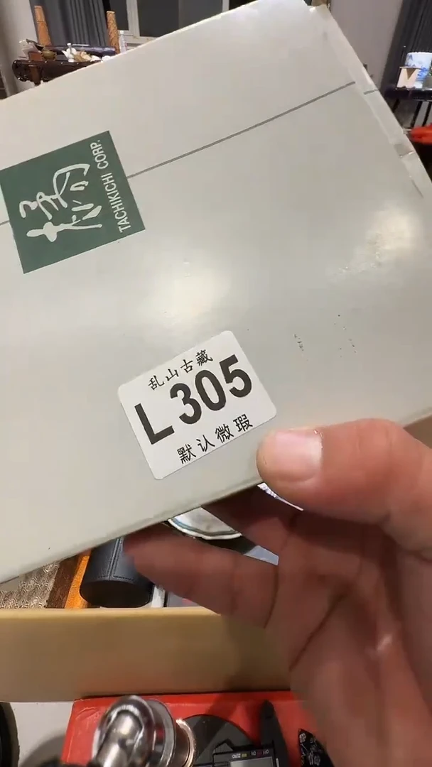 浚*子乱山古美術瓷片L305