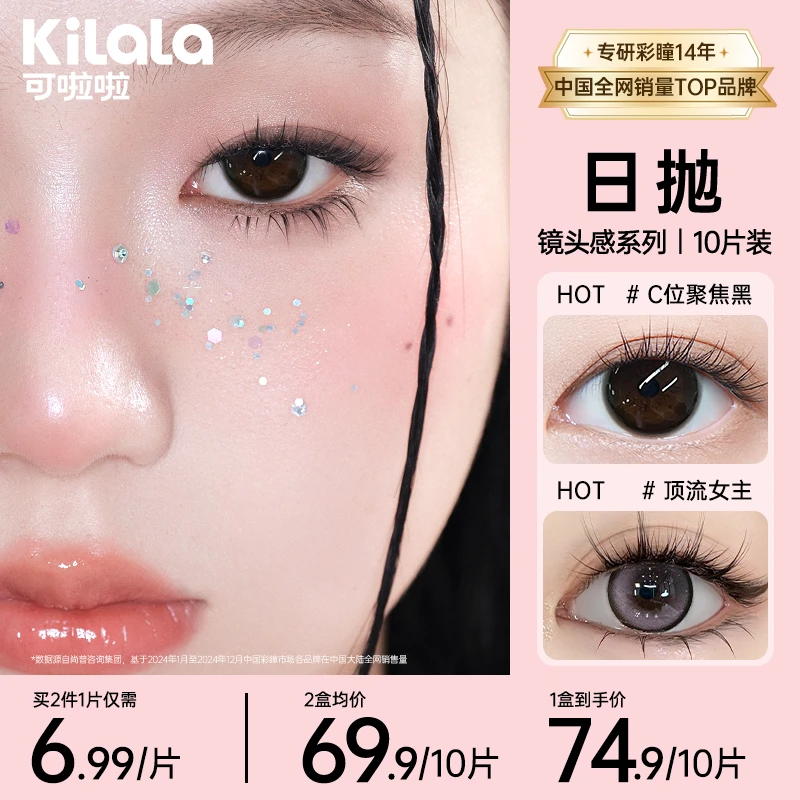 可啦啦日抛【镜头感柔光灯】三明治流光风素颜美瞳隐形眼镜10片zb