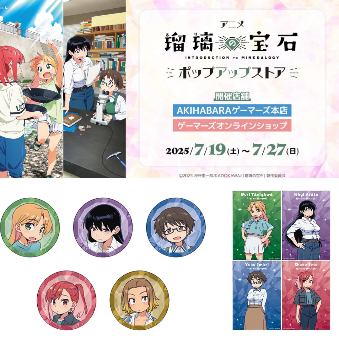 【琉璃的宝石】碎闪场贩吧唧盲盒日谷子动漫周边7月新番