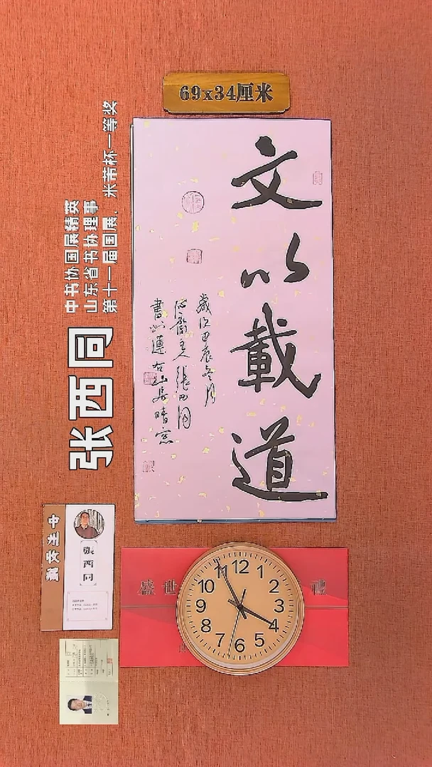 【闪购商品】书法69        张西同书法作品
