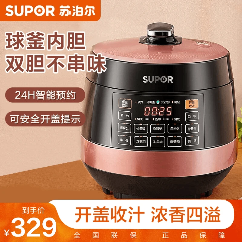 SUPOR/苏泊尔电压力锅家用5L升高压锅多功能智能电饭煲饭锅锅排气