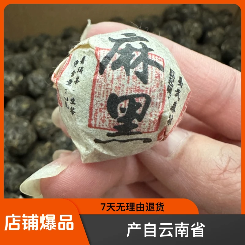 2023易武麻黑古树龙珠