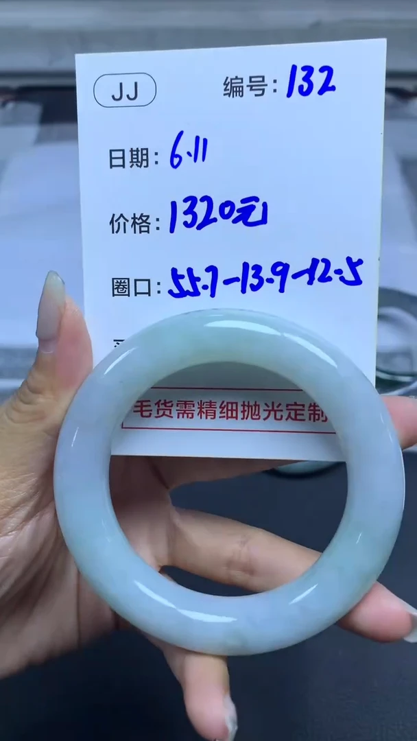 定制翡翠未镶嵌132手镯55+1320元+拍一发一