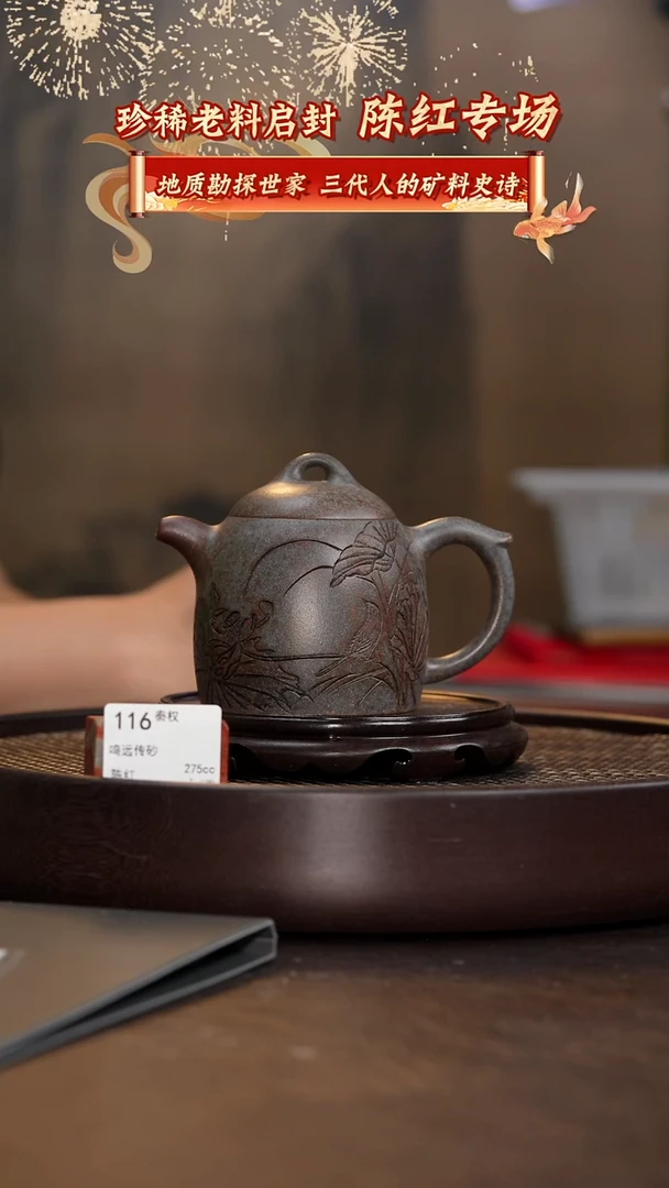 秦权-鸣远传砂-275cc-CH2-116