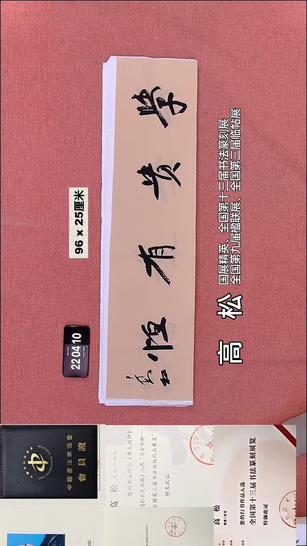 书法307    高老师书法作品