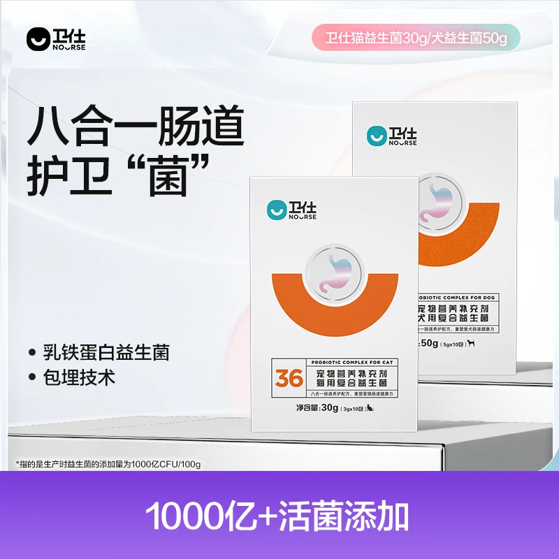 Nourse/卫仕犬猫益生菌 8种猫营养品益肠菌群健康呵护营养消化