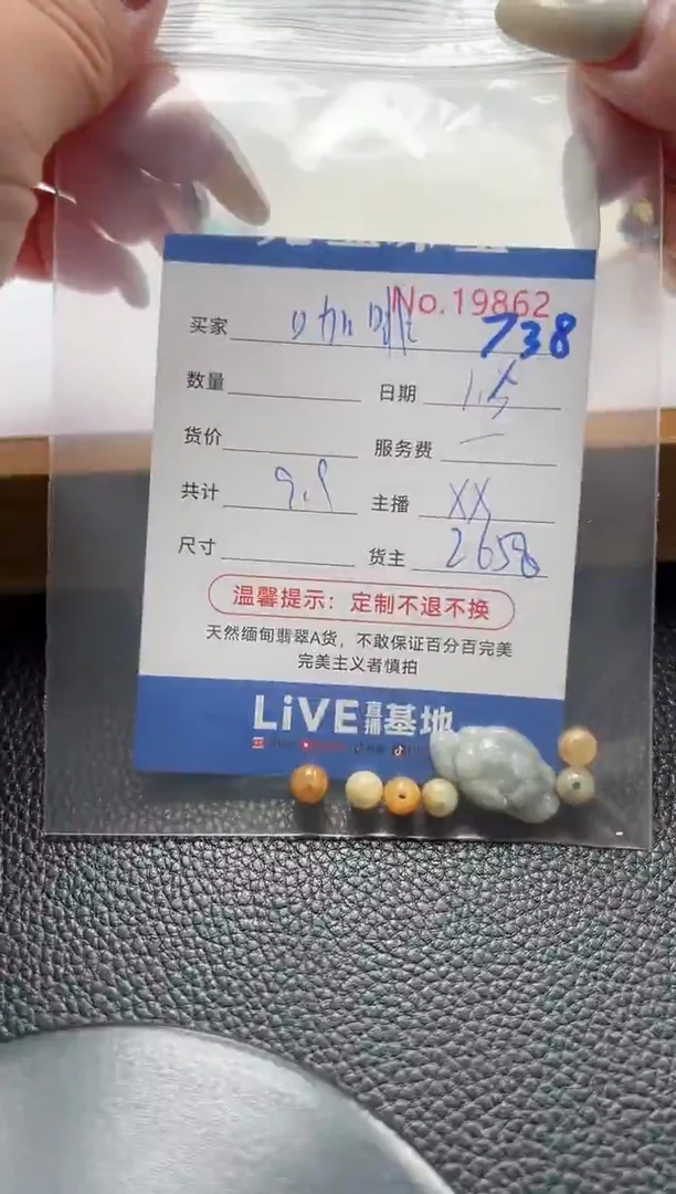 散珠翡翠咖**沫单：738