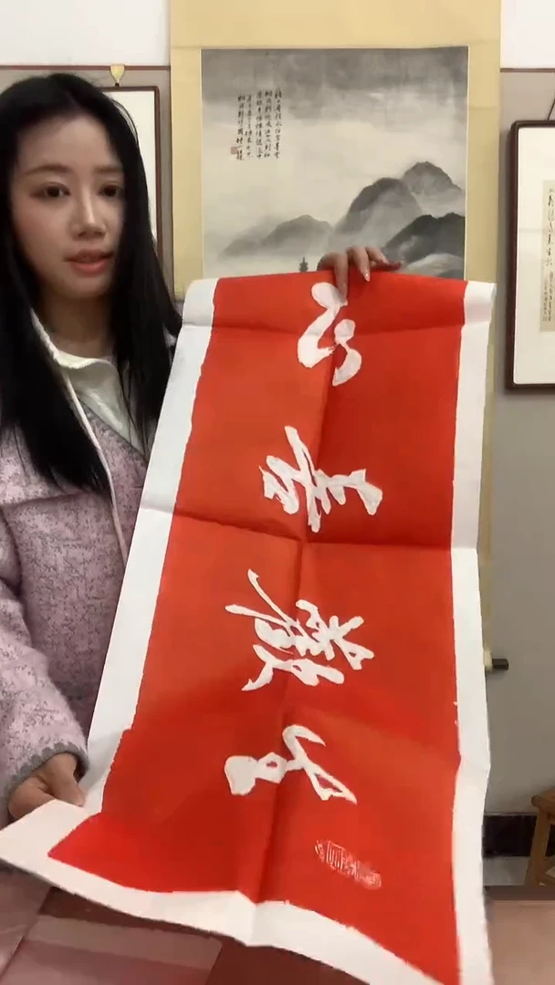 【闪购商品】拓片用纸其他J拓片作品一件