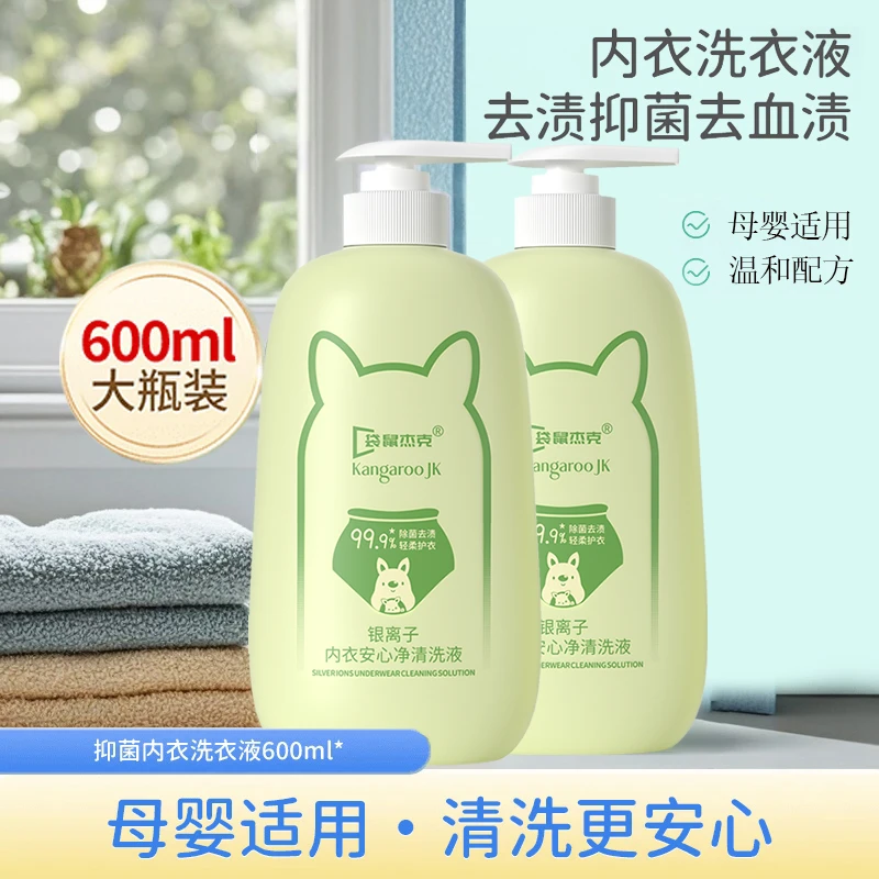 孕妇专用内衣洗衣液去血渍异味女洗内衣内裤专用液除菌内衣洗涤剂